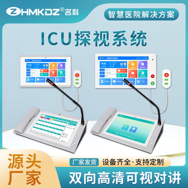 名科ICU探視對(duì)講系統(tǒng)移動(dòng)推車(chē)探視系統(tǒng)醫(yī)院家屬探視分機(jī)