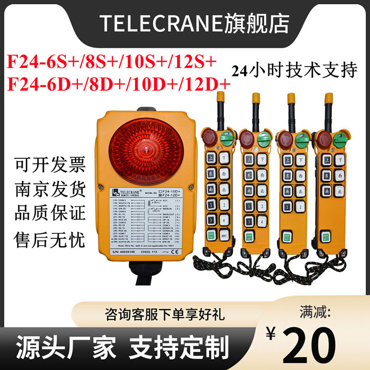 F24-12D 禹鼎telecrane天車(chē)行車(chē)吊機(jī)龍門(mén)吊塔工業(yè)無(wú)線遙控器