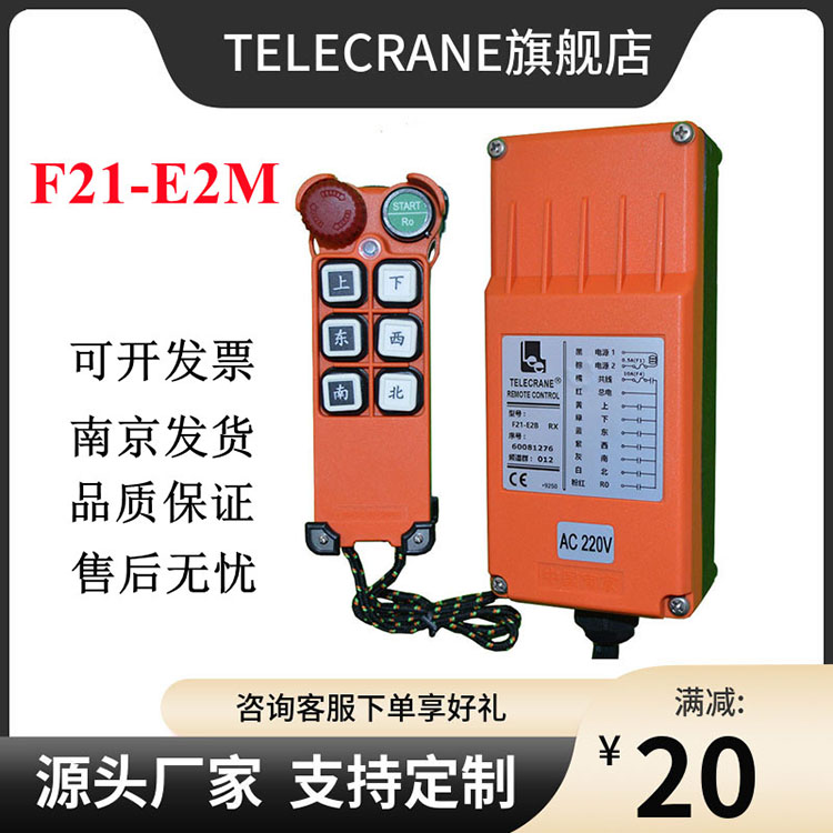 F21-E2M行車天車龍門吊CD電動(dòng)葫蘆卷揚(yáng)機(jī)升降機(jī)工業(yè)無線遙控器