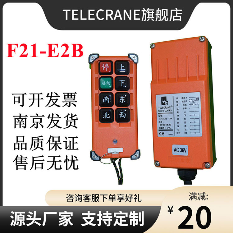 F21-E2B禹鼎telecrane行車天車龍門吊CD葫蘆工業(yè)無(wú)線遙控器