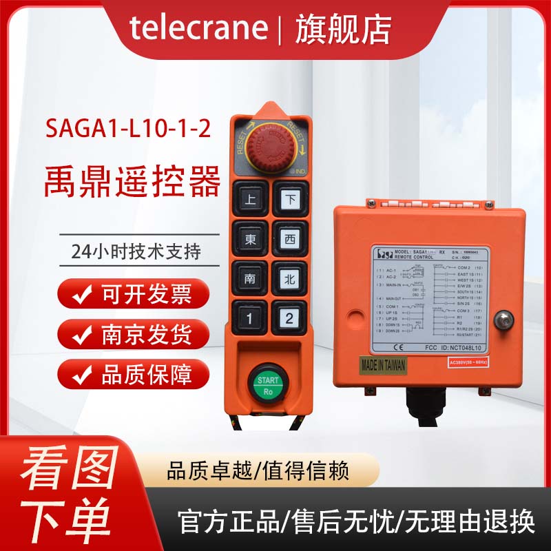 SAGA1-L10-1-2發(fā)射器歐式行車龍門吊天車吊車工業(yè)無線遙控器