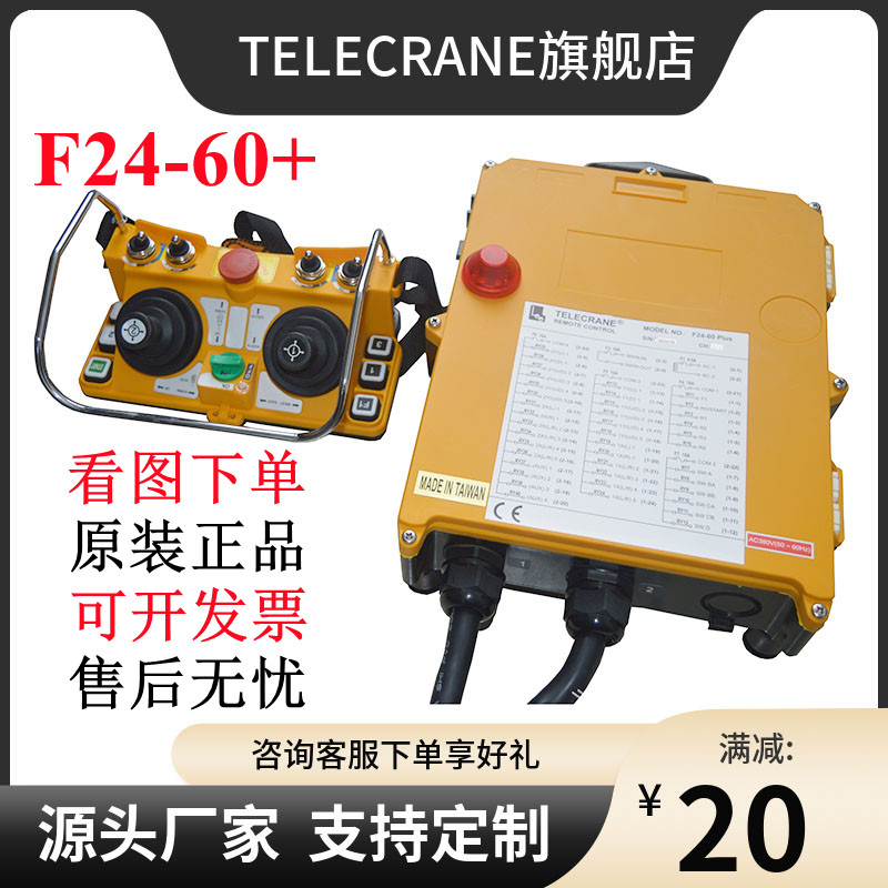 F24-60Plus雙梁行車起重機天車塔吊telecrane工業(yè)無線遙控器