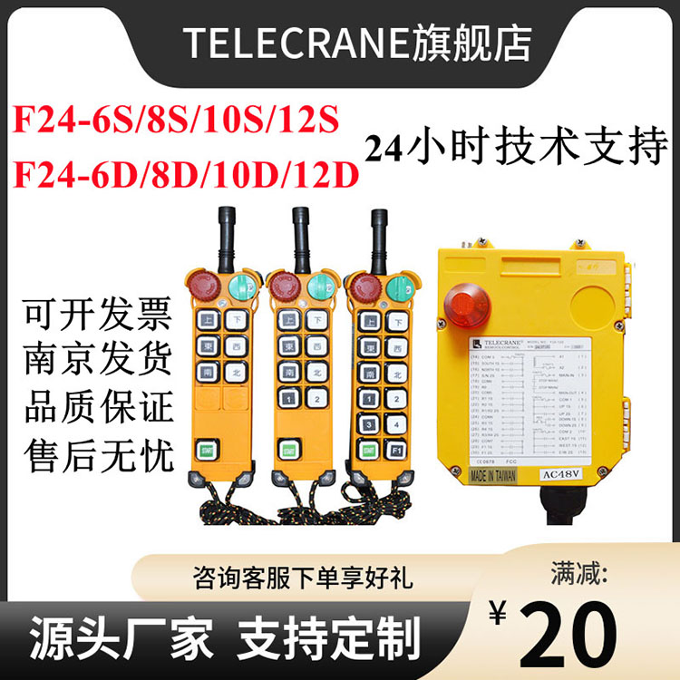 F24-12D發(fā)射器臺灣禹鼎telecrane雙梁行車天車起重機工業(yè)遙控器