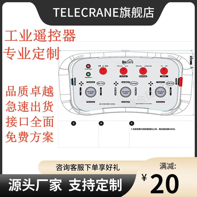 銑刨機裝卸機架橋機攤鋪機混凝土泵車無線遙控器非標(biāo)定制