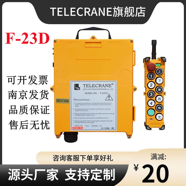 F-23D禹鼎telecrane行車(chē)起重機(jī)天車(chē)F23-D雙速工業(yè)無(wú)線遙控器