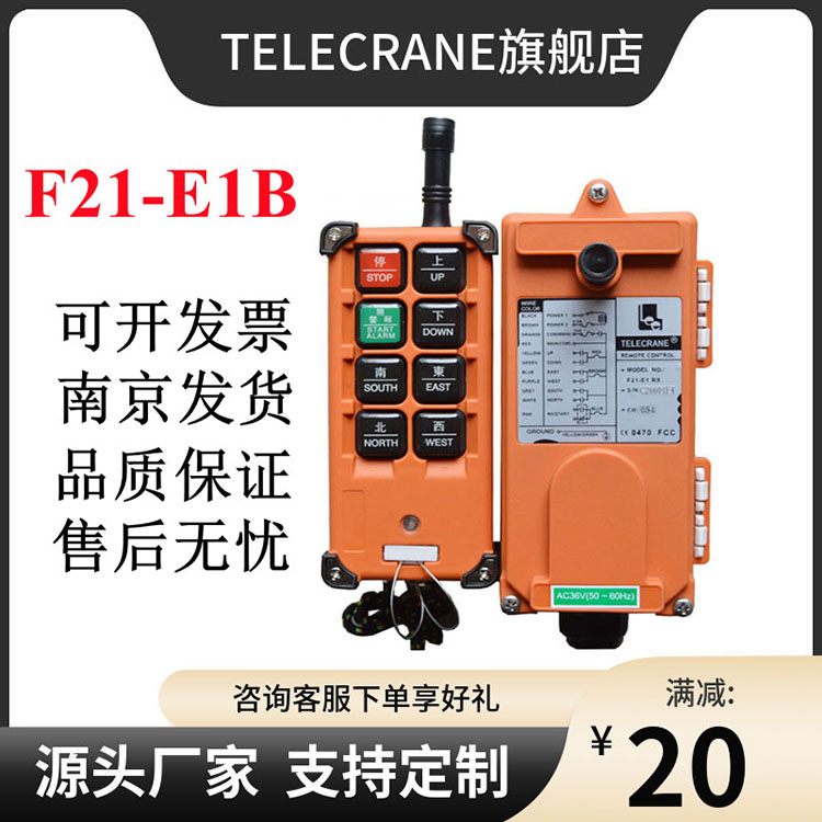 F21-E1B禹鼎行車天車起重機CD電動葫蘆工業(yè)無線遙控器