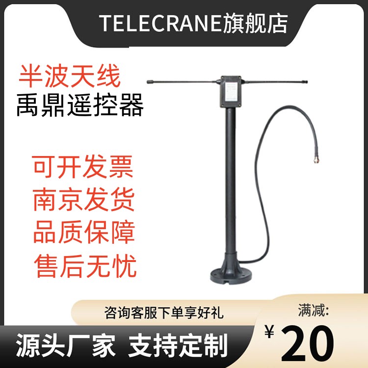 禹鼎F24-12SF24-12DF24-60行車工業(yè)遙控器信號(hào)半波延長天線