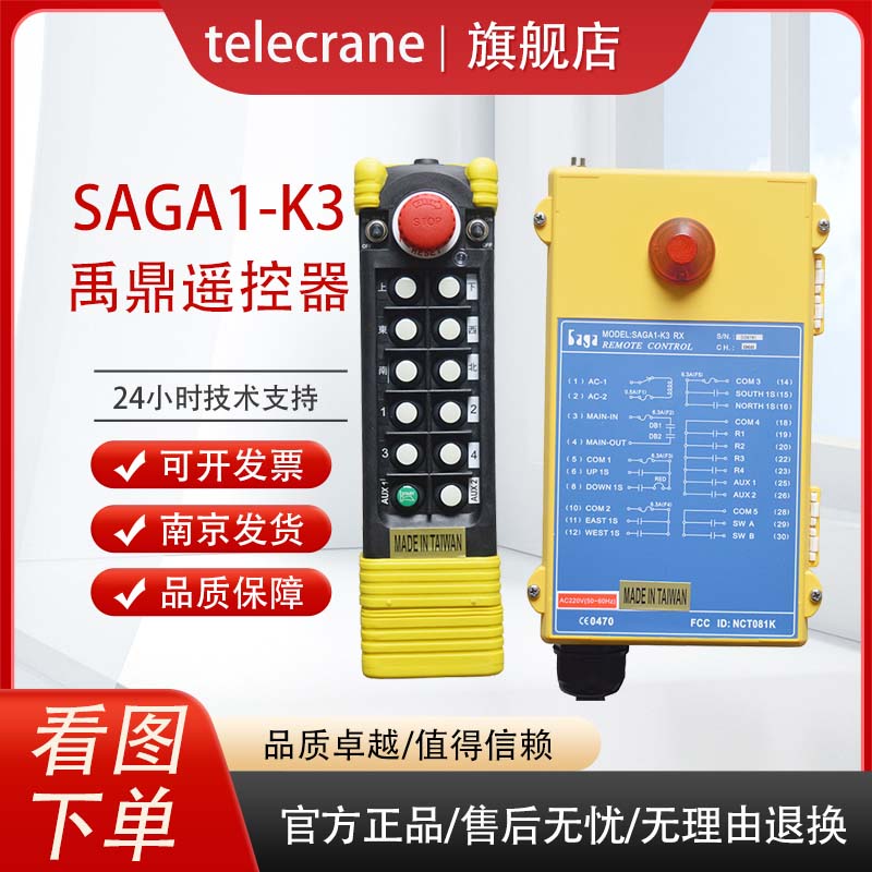 SAGA1-K3發(fā)射器沙克歐式行車天車龍門吊工業(yè)無線遙控器