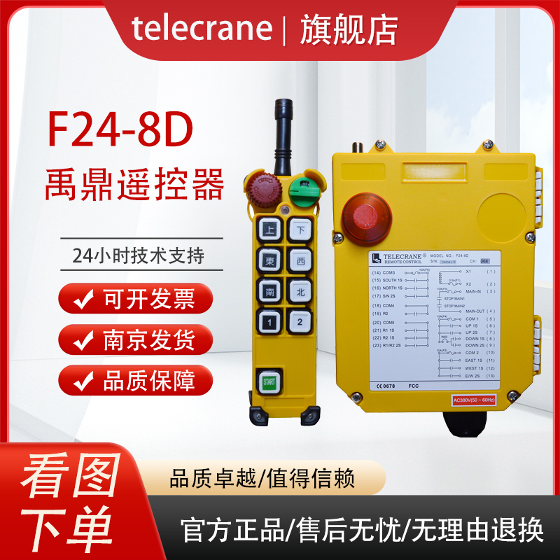 F24-8D禹鼎telecrane雙梁行車起重機(jī)天車吊車工業(yè)無線遙控器