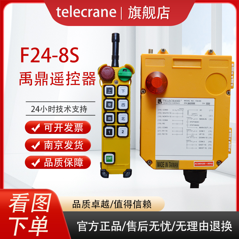 F24-8S發(fā)射器禹鼎telecrane起重機(jī)雙梁行車(chē)天車(chē)吊車(chē)工業(yè)遙控器