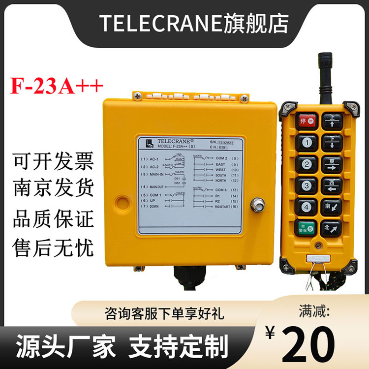 F23-A禹鼎MD葫蘆行車天車起重機(jī)工業(yè)無(wú)線telecrane遙控器