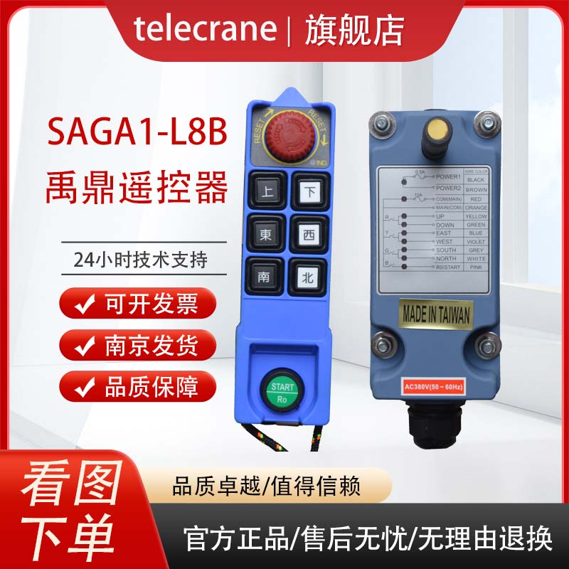 SAGA1-L8B發(fā)射器歐式行車(chē)電動(dòng)葫蘆天車(chē)吊機(jī)工業(yè)無(wú)線遙控器