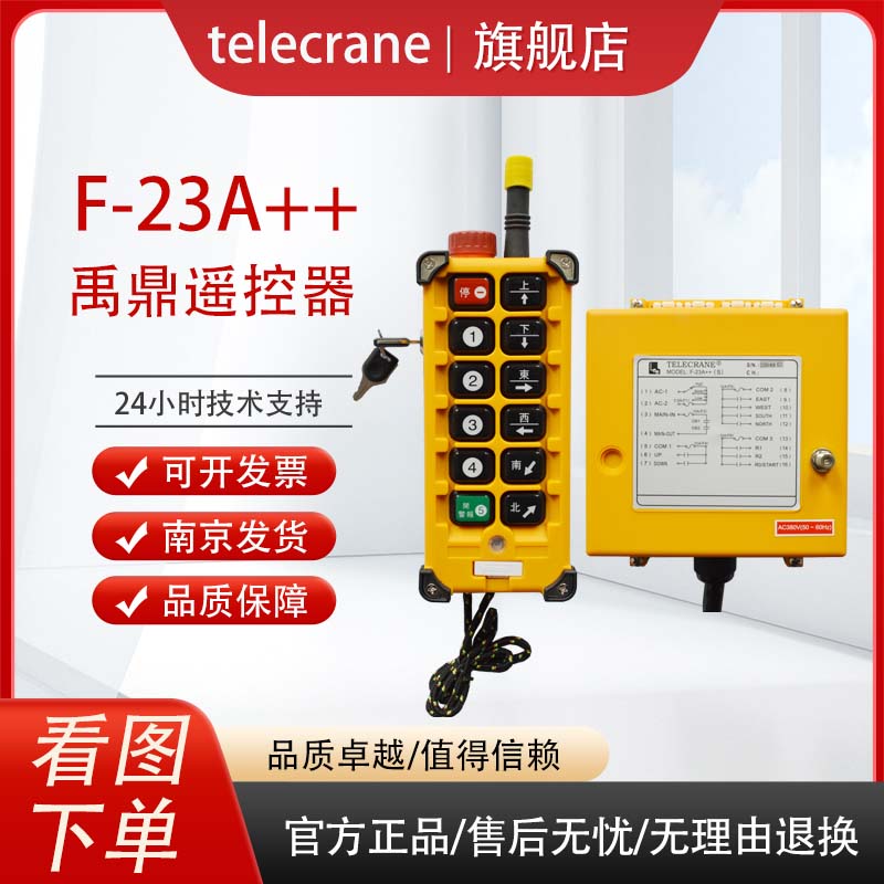 F-23A  加急停鑰匙發(fā)射器禹鼎行車(chē)天車(chē)F-23A  工業(yè)無(wú)線(xiàn)遙控器