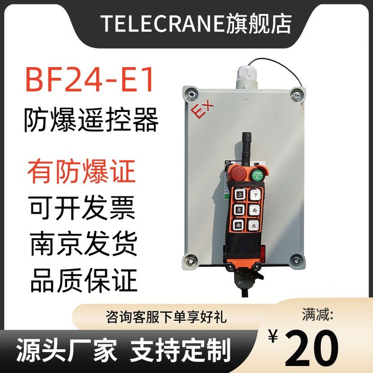 BF21-E1行車(chē)航吊天車(chē)起重機(jī)BF24-E1防爆工業(yè)無(wú)線遙控器帶防爆證