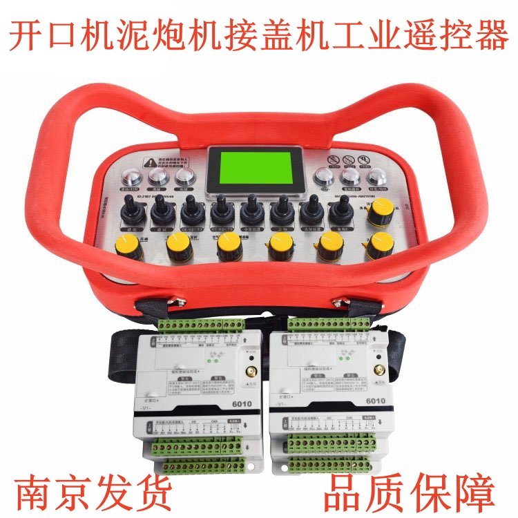 開口機泥炮機揭蓋機多功能工業(yè)無線遙控器