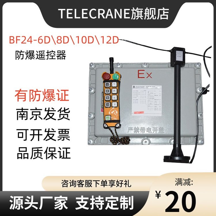 BF24-10D本安型禹鼎行車起重機(jī)消防炮工業(yè)防爆遙控器有防爆證