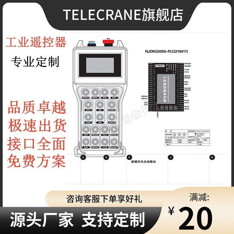 decare裝卸料小車PLC模擬量CAN總線485通訊工業(yè)無線遙控器定制