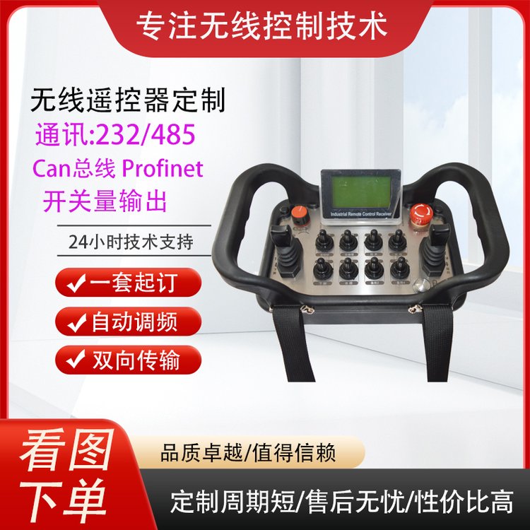 叉車掘進(jìn)機(jī)PLC485Can總線Profinet網(wǎng)口工程車輛工業(yè)無線遙控器