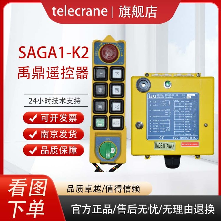 SAGA1-K2發(fā)射器歐式行車天車電動葫蘆龍門吊工業(yè)無線遙控器