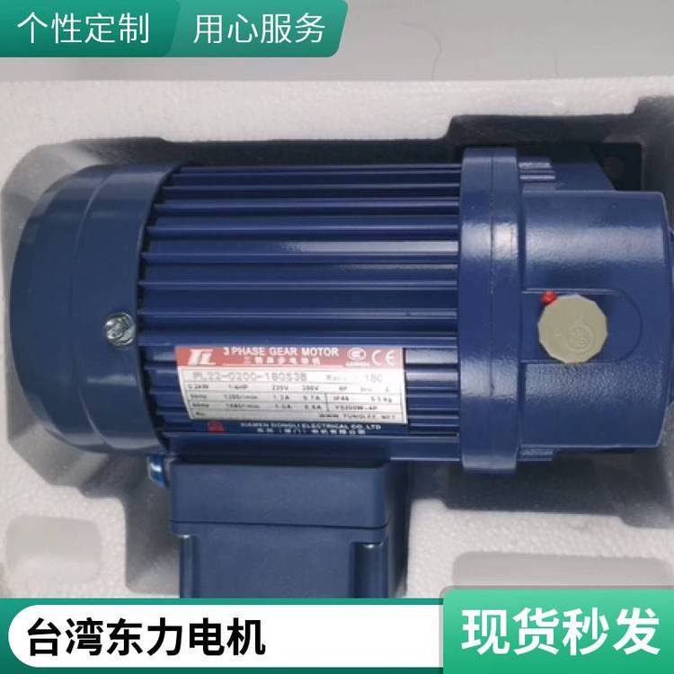 PL18-0100-50C供應(yīng)東力單相臥式齒輪減速電機(jī)噪音低不發(fā)熱