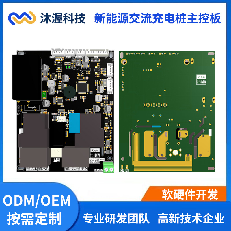 立式掛式新能源汽車交流充電樁主板7kw快充控制板方案開發(fā)