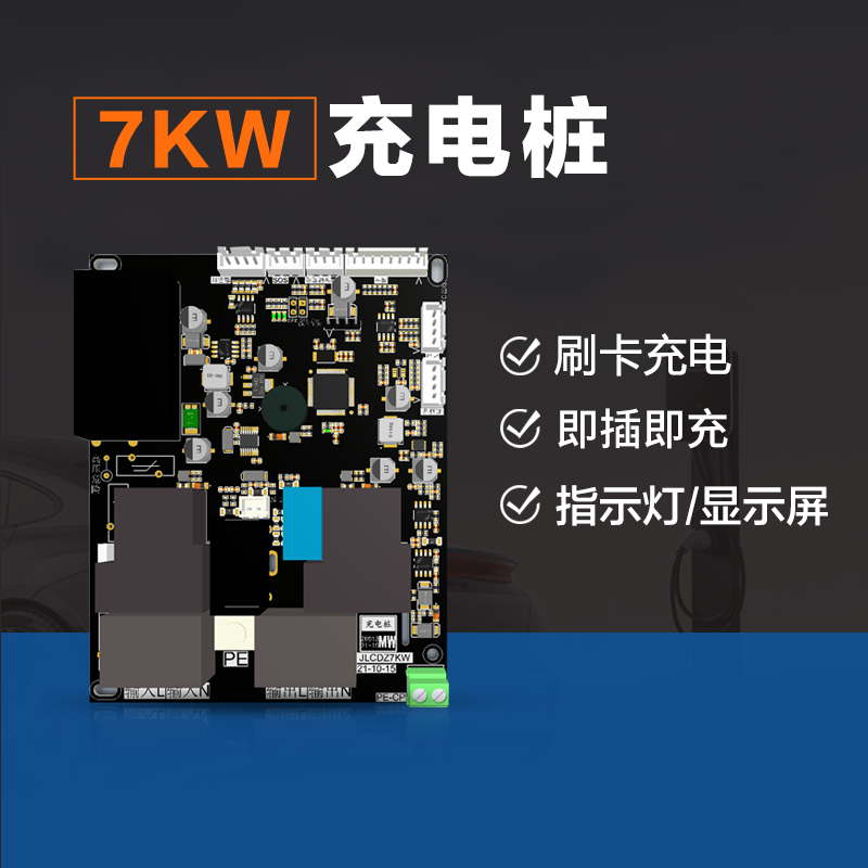 新能源3.5KW\/7KW可切換交流充電樁主板即插即用\/刷卡取電帶燈板