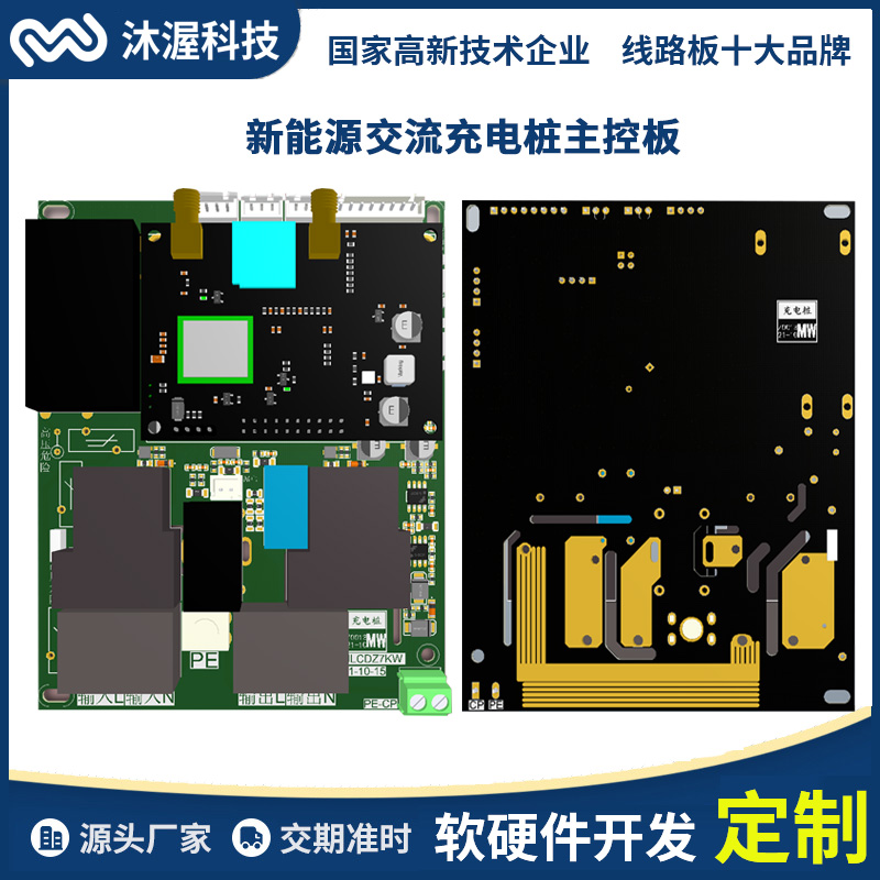 沐渥二代新能源充電樁控制主板7kw家用商用電動汽車通用交流樁