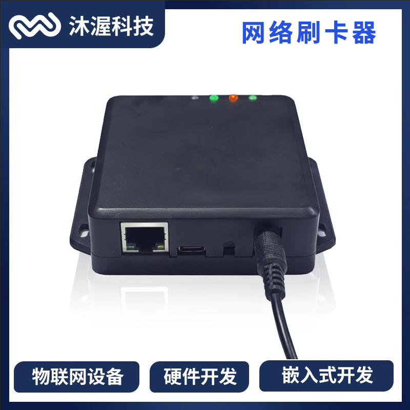 TCP-IP網絡口通訊RS485讀卡器ISO14443A協(xié)議智能卡刷卡器定制