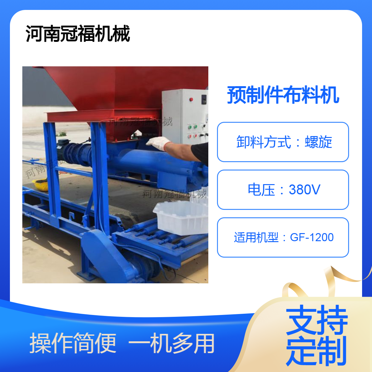 冠福雙螺旋小型預制構(gòu)件設備預制廠混凝土布料機預制塊生產(chǎn)線