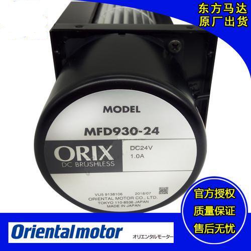 ORIX東方馬達MFD930-24A風(fēng)機散熱風(fēng)扇穩(wěn)定性好使用壽命長議價