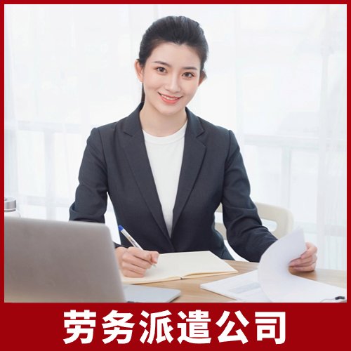 勞務(wù)派遣公司，專業(yè)的勞務(wù)服務(wù)方案，上萬(wàn)家企業(yè)服務(wù)案例