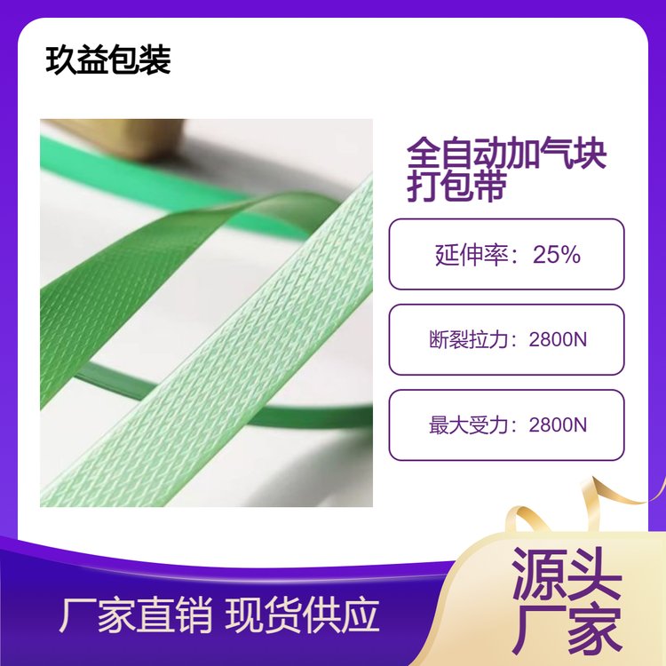 1206透明綠色pet打包帶加氣塊廠全自動打包機打包帶20kg質量穩(wěn)定