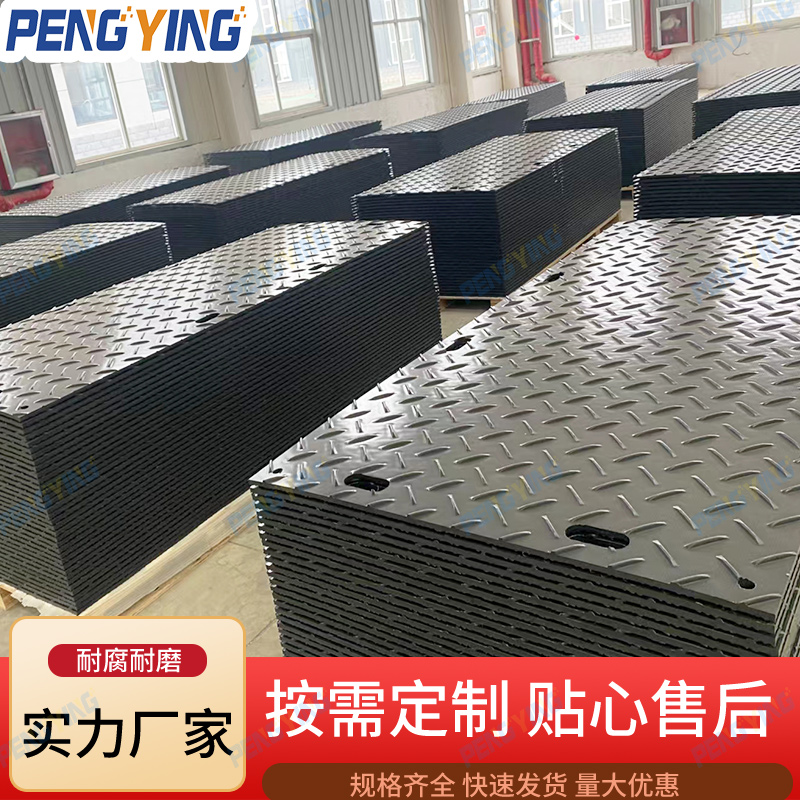 路基板高分子耐磨防滑墊建筑工程可移動(dòng)黑白PE塑料板臨時(shí)鋪路板