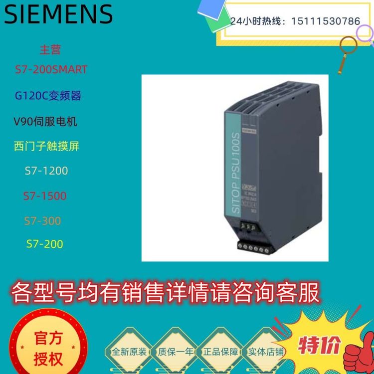 西門(mén)子授權(quán)代理商SITOPPSU300S40A穩(wěn)定電源模塊6EP1437-2BA20