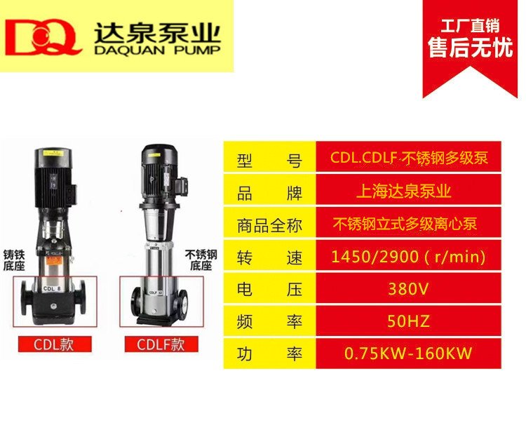 污水處理泵凈貨工程泵除塵工程配套水泵CDL\/F12-705.5KW達(dá)泉泵業(yè)