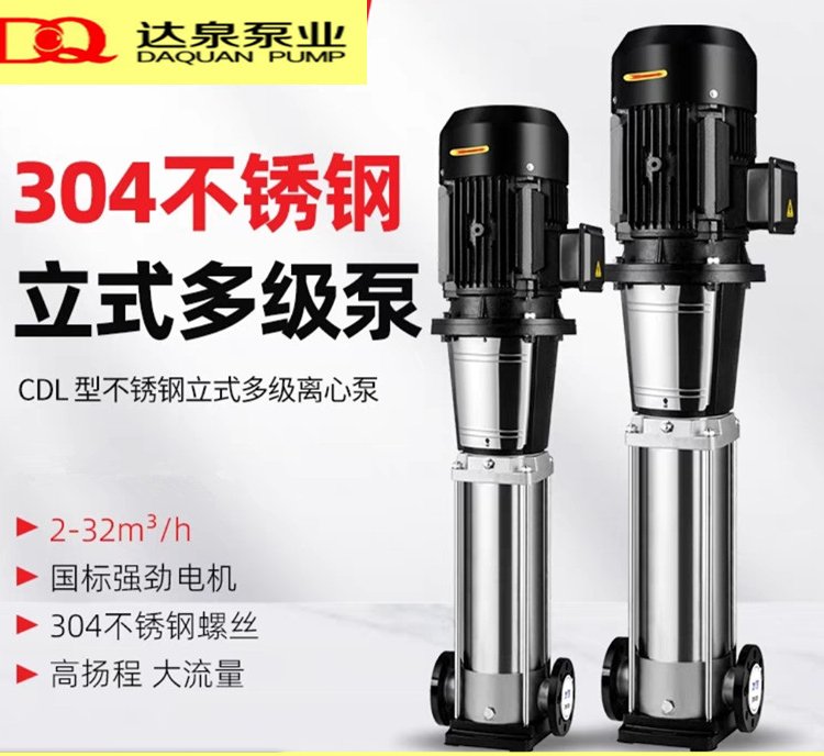 防爆立式多級離心泵礦用多級泵出口增壓泵CDL8-602.2KW達泉泵業(yè)