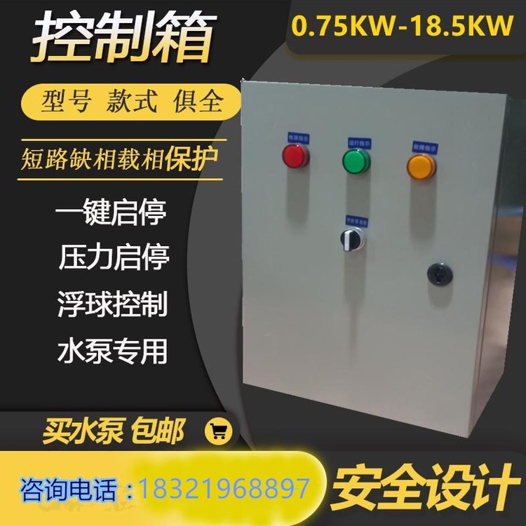 浮球.液位控制柜.0.75KW-15KW.智能變頻.消防柜巡檢柜.降壓?jiǎn)?dòng)柜