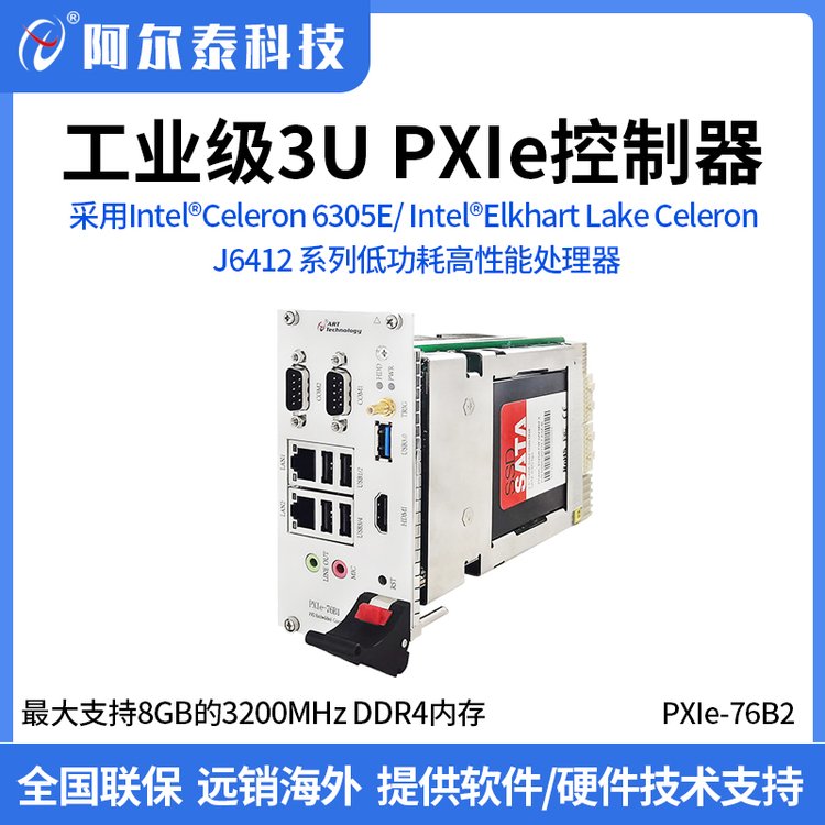 工業(yè)級標(biāo)準(zhǔn)3UPXIE控制器嵌入式主板PXI機(jī)箱PXIe76B2