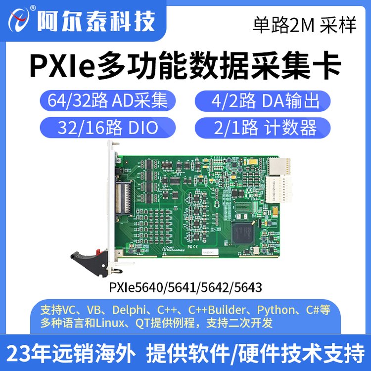 阿爾泰科技數(shù)據采集卡多功能模擬量數(shù)據PXIe采集PXIe5640