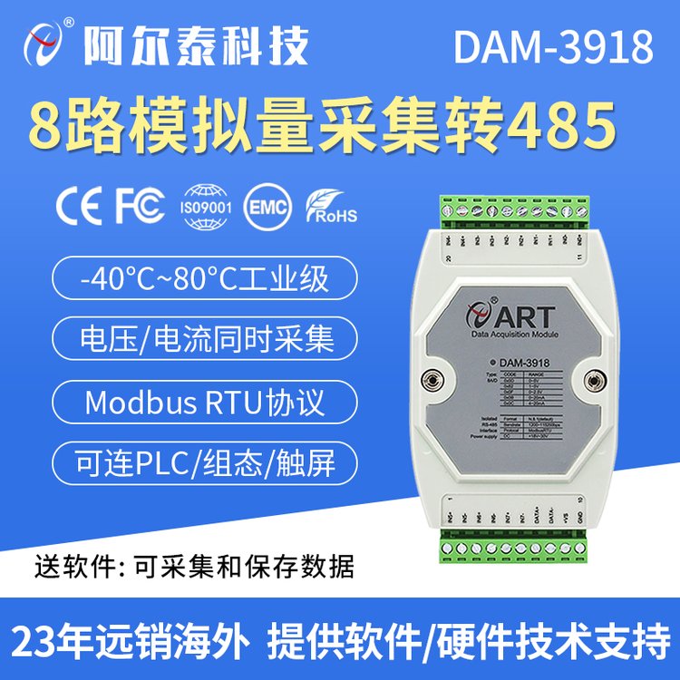 阿爾泰科技DAM39188路模擬電壓電流采集模塊4-20mA采集0-5V