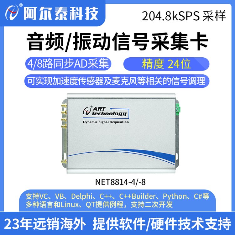 24位網口高速AD同步NET8814-4采集卡ICP\/IEPE振動傳感器采集卡