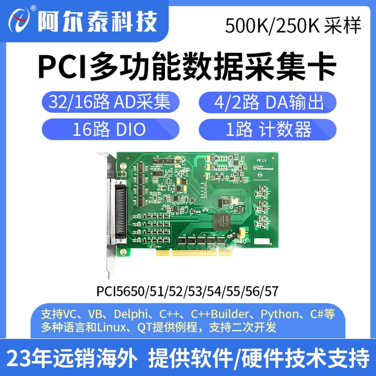 阿爾泰科技PCI565X-D系列多功能數(shù)據(jù)采集卡模擬量DAQ卡16路DIO