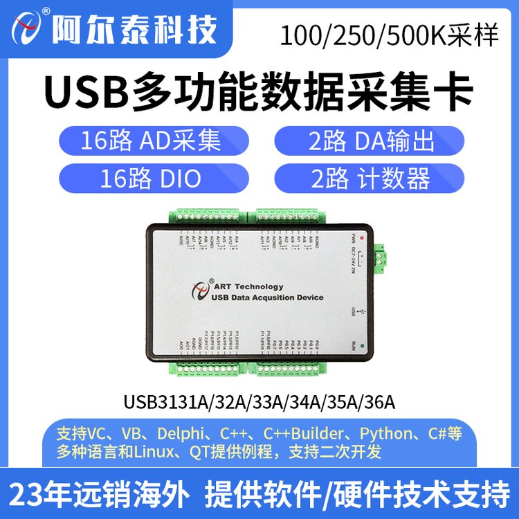 阿爾泰USB3131A\/3132A\/3133A\/3134A多功能數(shù)據(jù)采集卡電壓采集卡