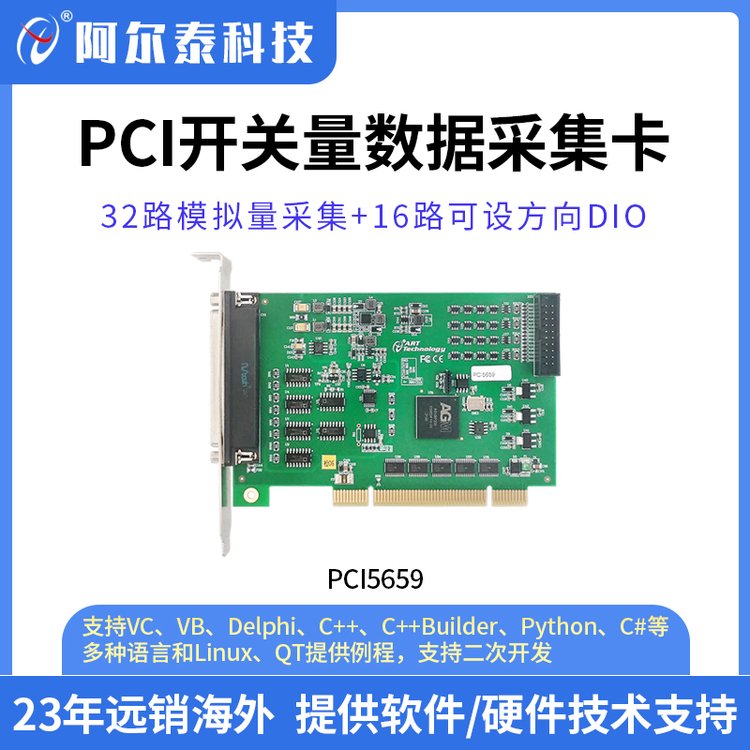 阿爾泰科技PCI5659模擬量采集卡32路AD采集16路DIO