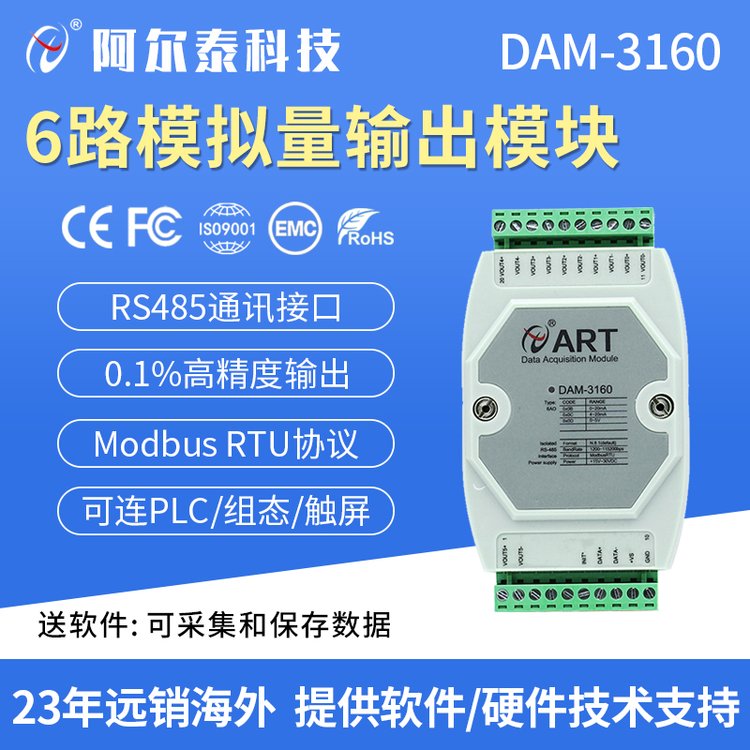 數(shù)據(jù)采集模塊DAM-3160RS485轉(zhuǎn)6路單端模擬量輸出模塊電壓電流