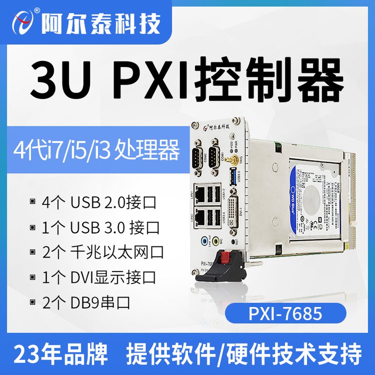 阿爾泰科技PXI76853UPXI系統(tǒng)控制器機(jī)箱控制器PXI總線(xiàn)