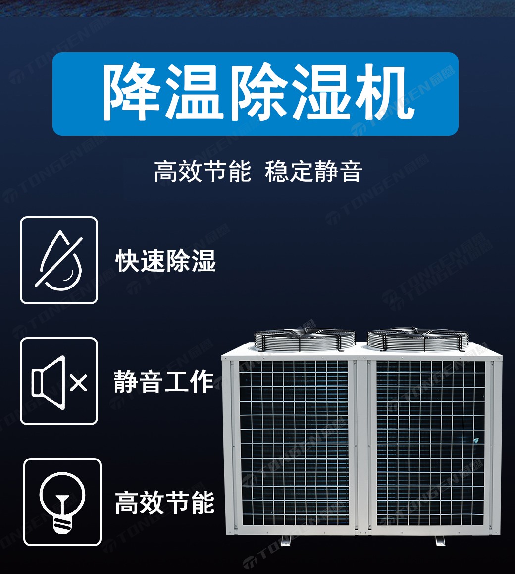 同恩防爆降溫除濕機(jī)調(diào)溫抽濕機(jī)低溫冷庫除濕器用于車間倉(cāng)庫實(shí)驗(yàn)室