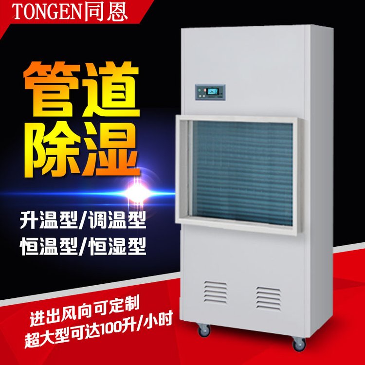 同恩藥品冷庫防潮用工業(yè)抽濕機21kg\/h管道除濕機