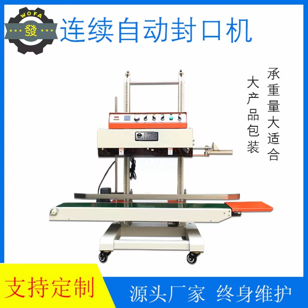 鑫沃發(fā)QLF-1680型大袋立式封口機(jī)大型工業(yè)PE塑料袋封口機(jī)械有質(zhì)保