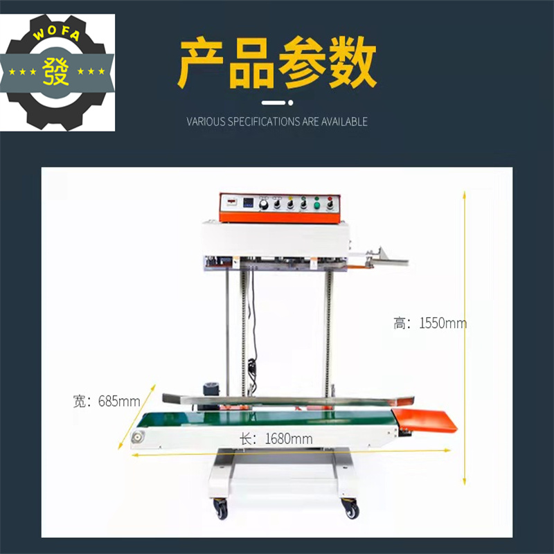 沃發(fā)QLF-1680型大袋立式化肥封口機40斤速凍水餃熱合機現貨有質保